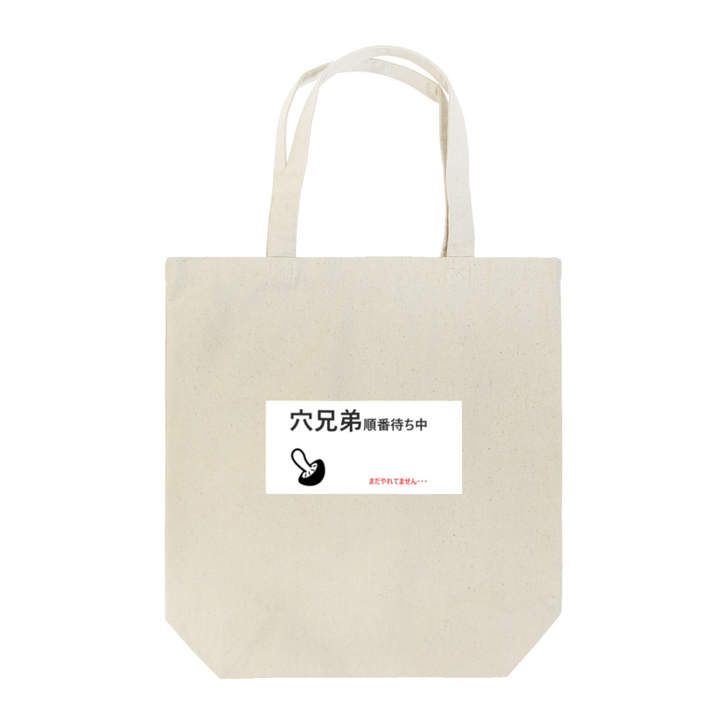 Twitter依存症の出会えない出会い厨 Tote Bag