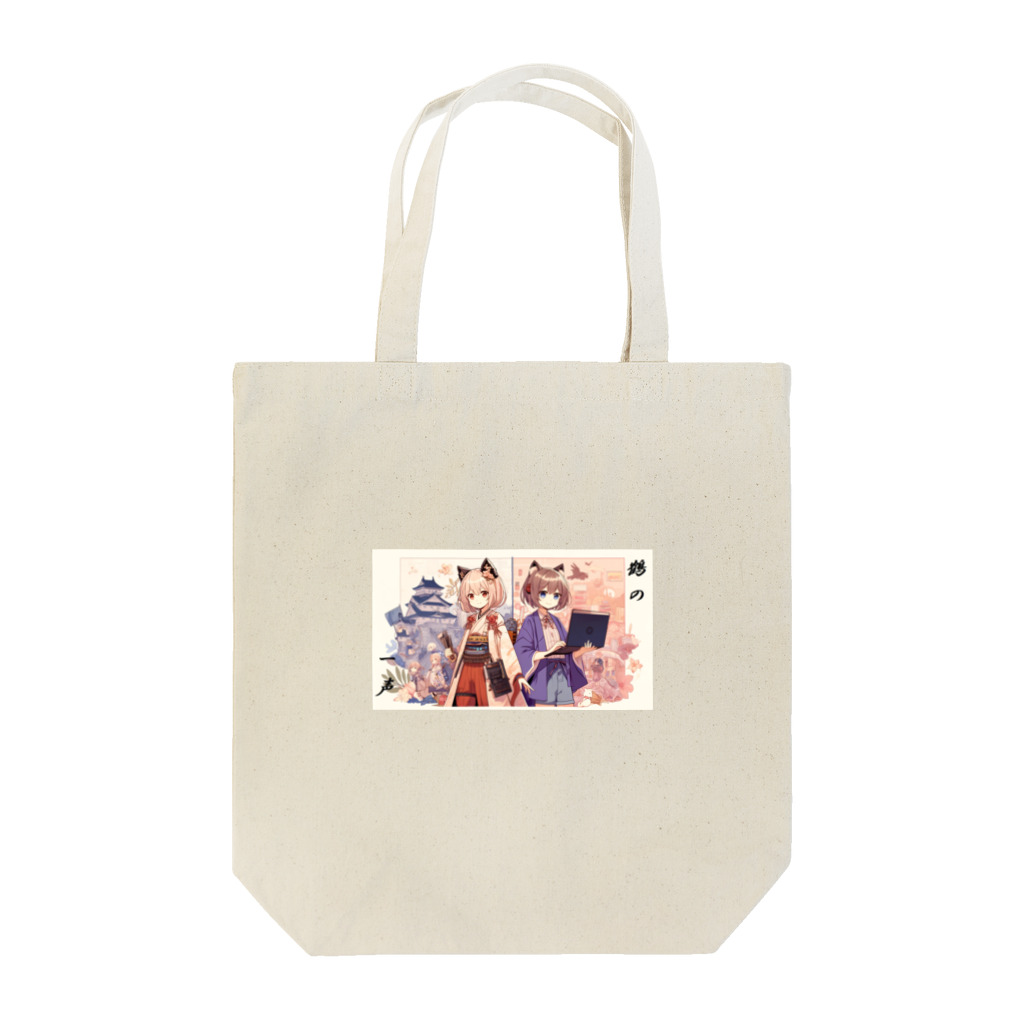 HiroLink's Shopのことわざ物語：鶴の一声 Tote Bag