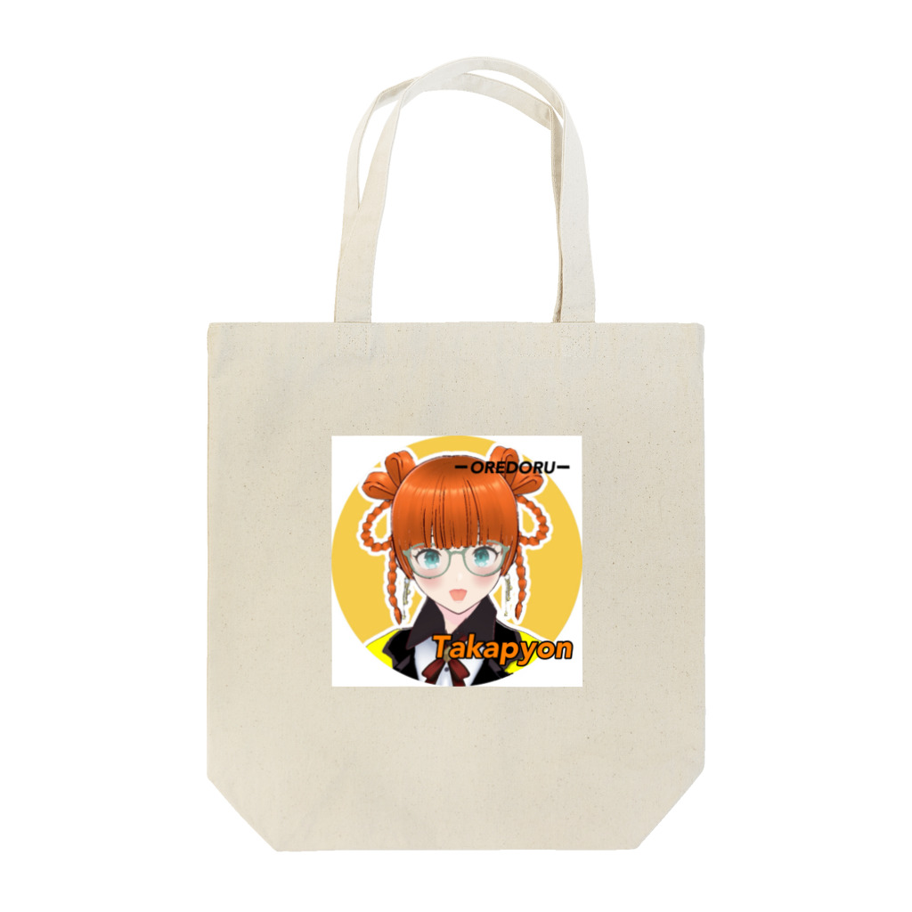 CASPROSTORESのYouTubeアニメ『俺ドル』キャラグッズ たかぴょんA Tote Bag