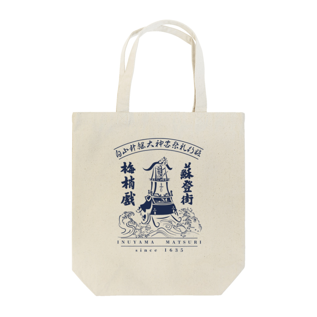 Itotomo Design Storeのお祭りGOODS Tote Bag