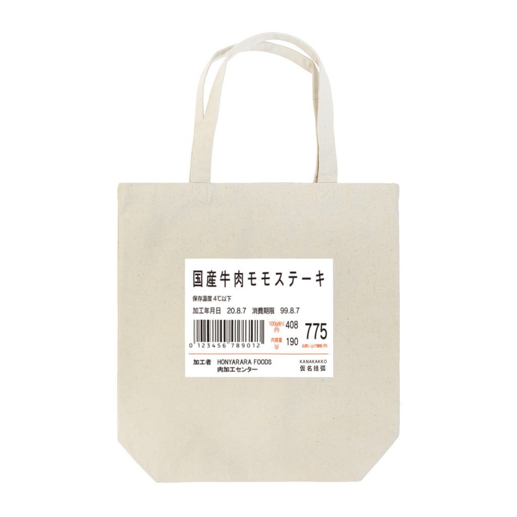 IN YOUR ROOMの肉のラベル Tote Bag