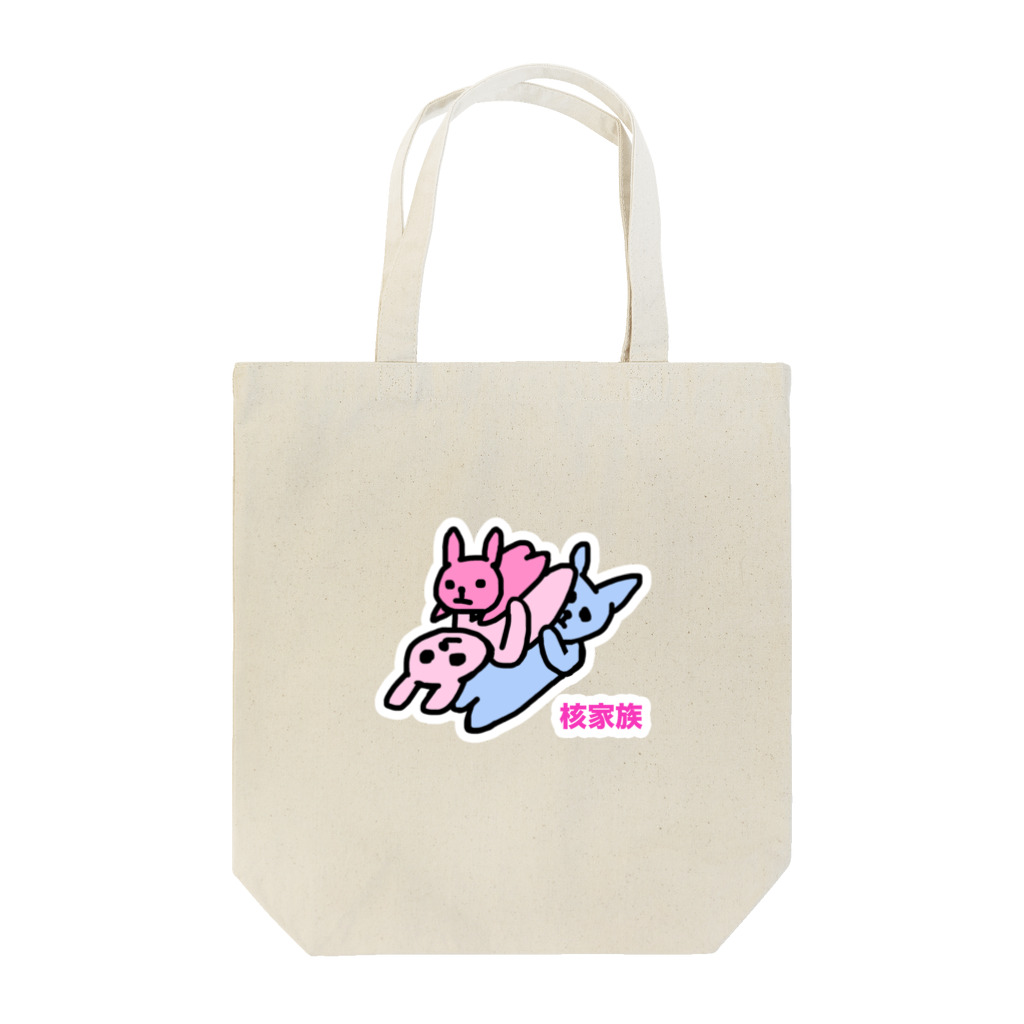 Rabbithumanaspetsの#核家族 Tote Bag