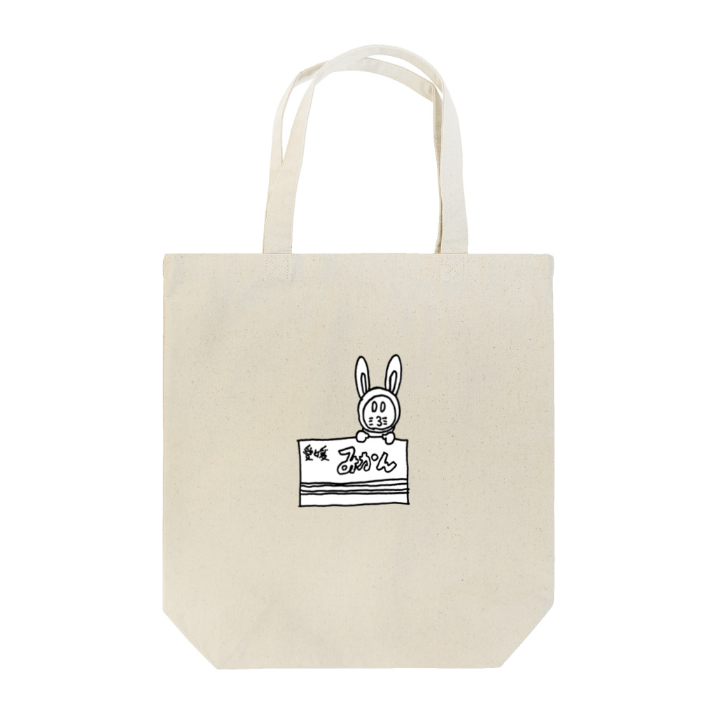 Tシャツ屋じょにー SELECTのジョニさん みかん Tote Bag