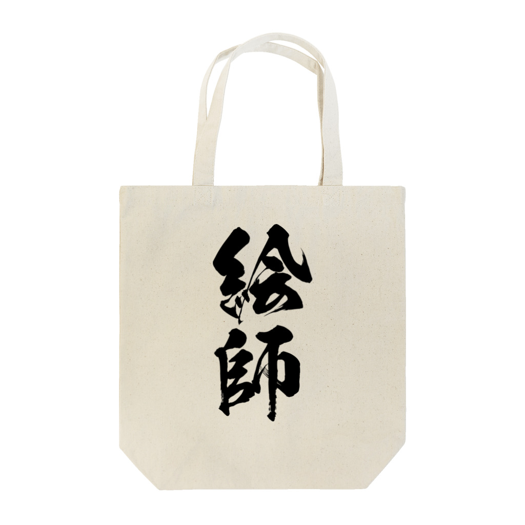 風天工房の絵師（黒） Tote Bag