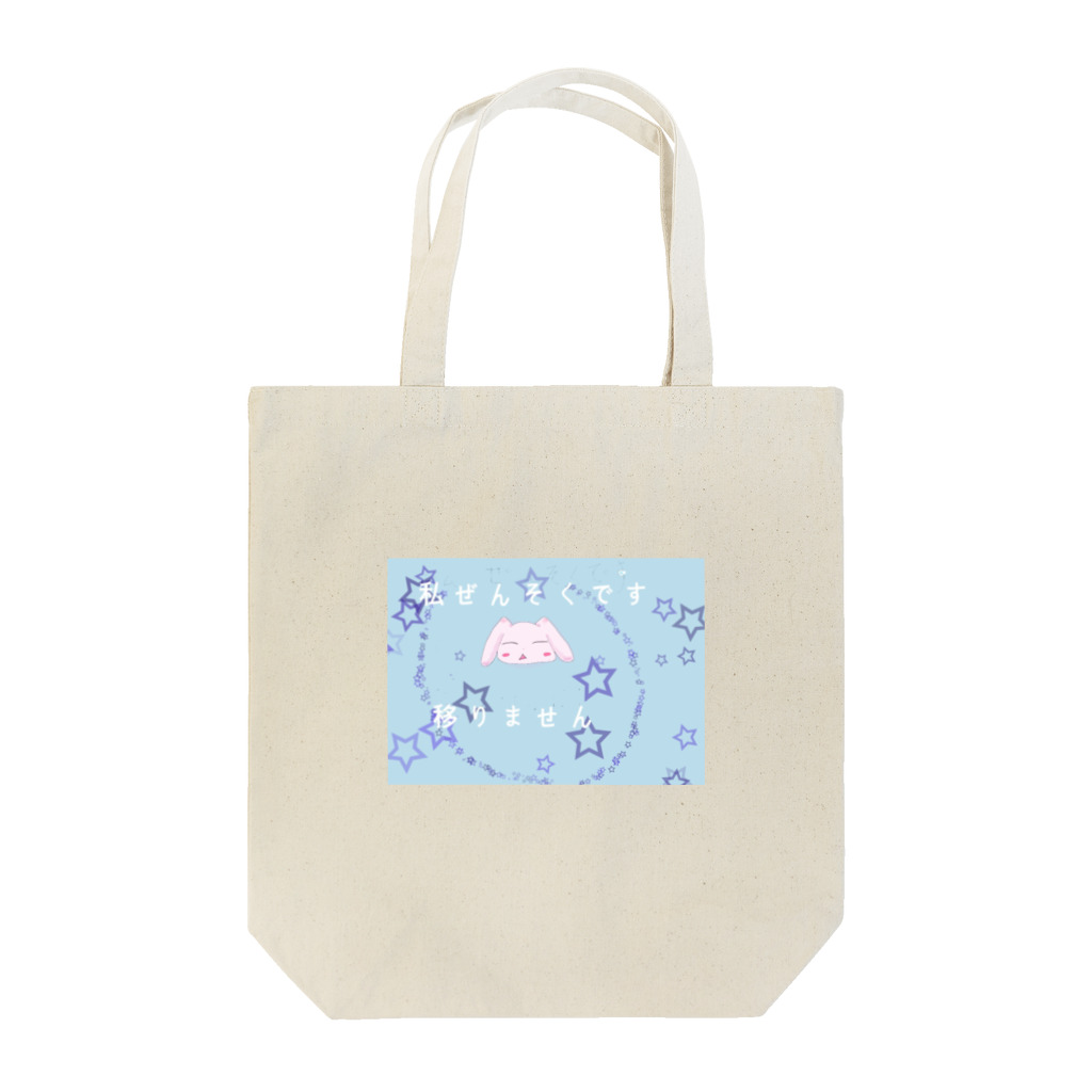 りりぃ＠白雪の喘息です Tote Bag