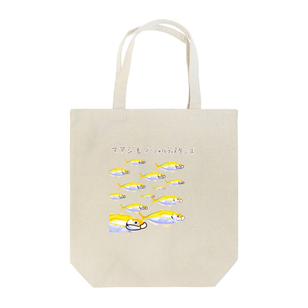 ゆずずショップのマアジだってソーシャルディスタンス Tote Bag