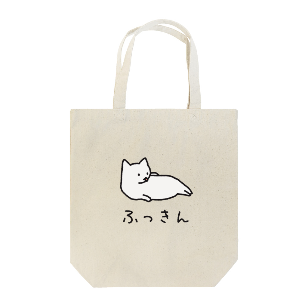 ねこなにもわからん の[筋トレ猫シリーズ]ふっきんねこちゃん[白猫] Tote Bag
