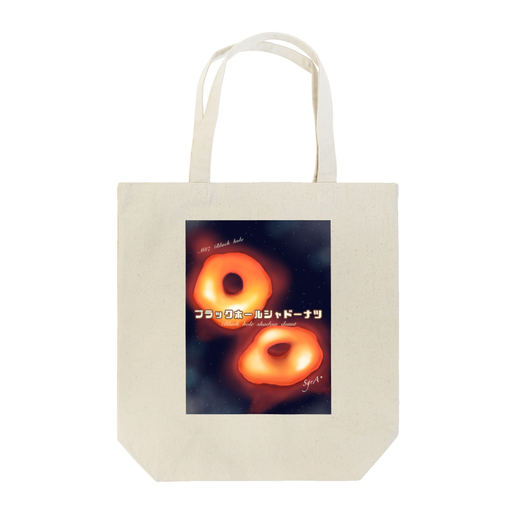 おもちのぷらねたりうむのブラックホールシャドーナツ Tote Bag