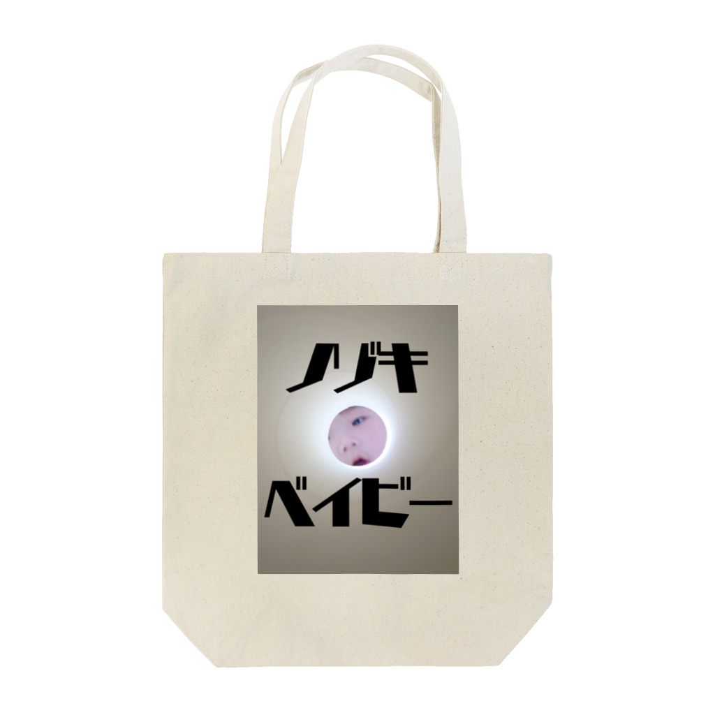 ノゾキBABYのノゾキベイビーカタカナロゴ Tote Bag