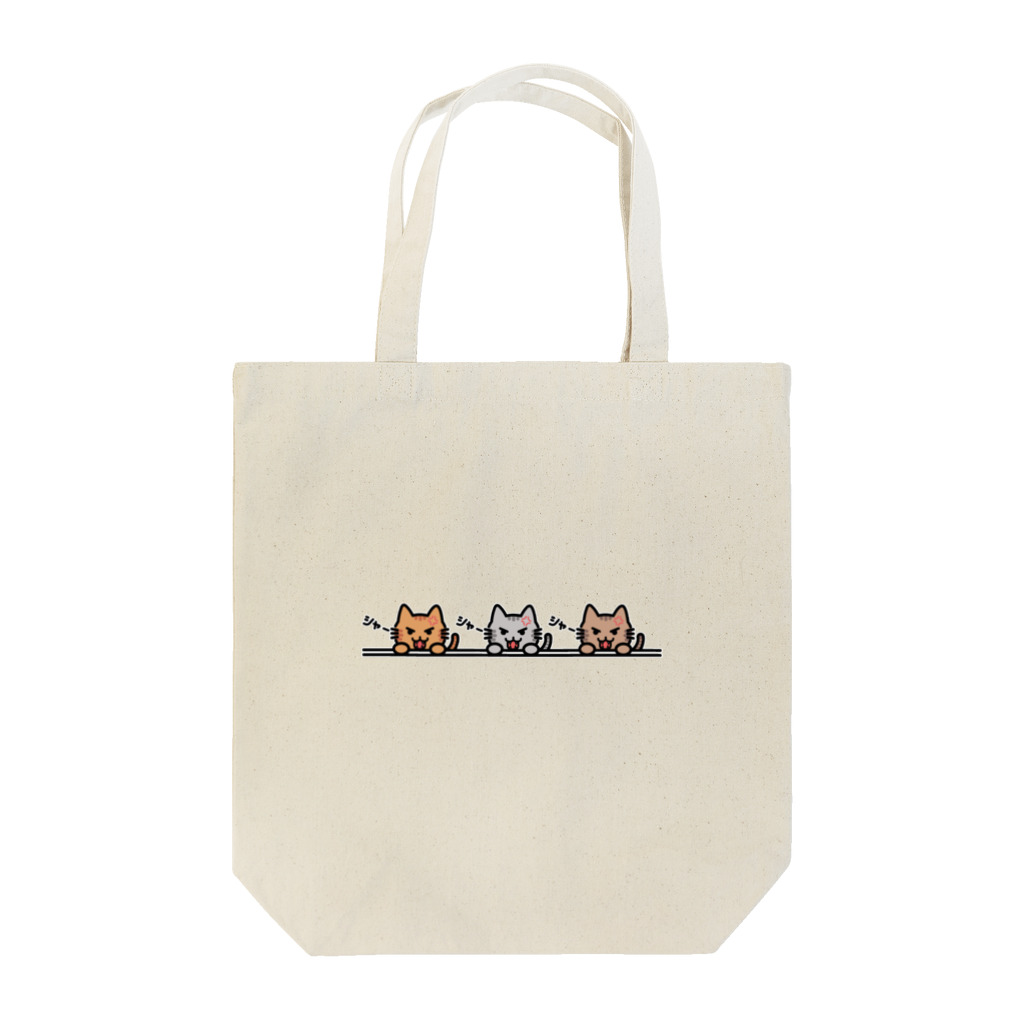 楽猫楽描しげ屋のシャーシャーシャー（とらさん） Tote Bag