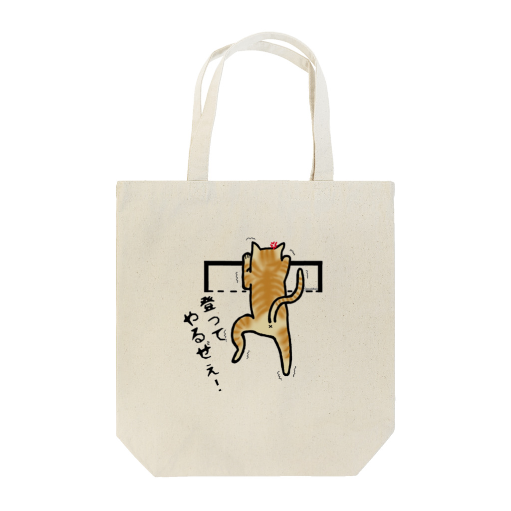 Yamadatinkuの猫　にゃんこ　茶トラ『頑張る』 Tote Bag
