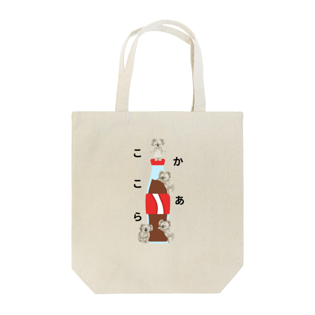 happy-timeのこかこあら Tote Bag