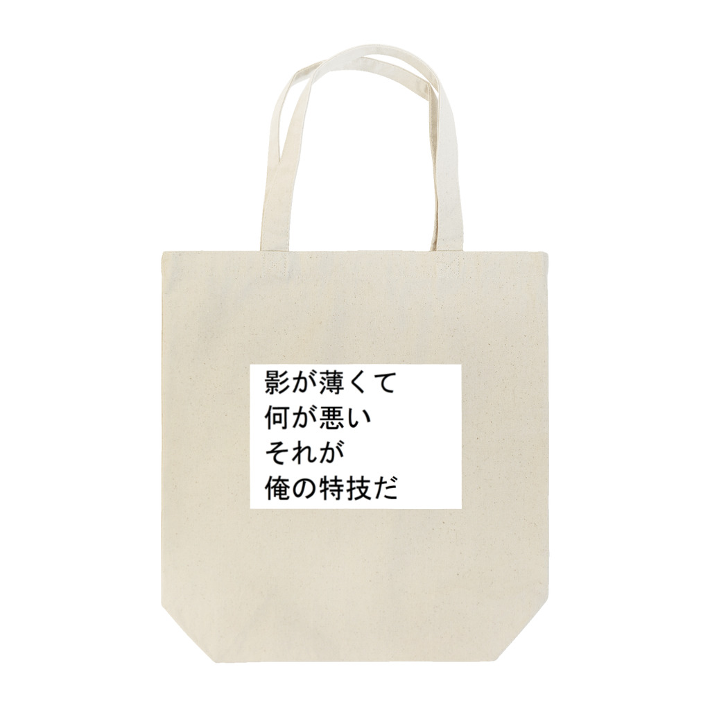kenの特技 Tote Bag