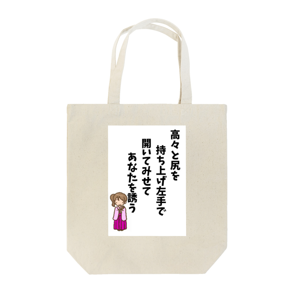 NAWOMIDOU なをみ堂出版　シィカちゃんSUZURI'S SHOPのシィカの歌　ニ Tote Bag