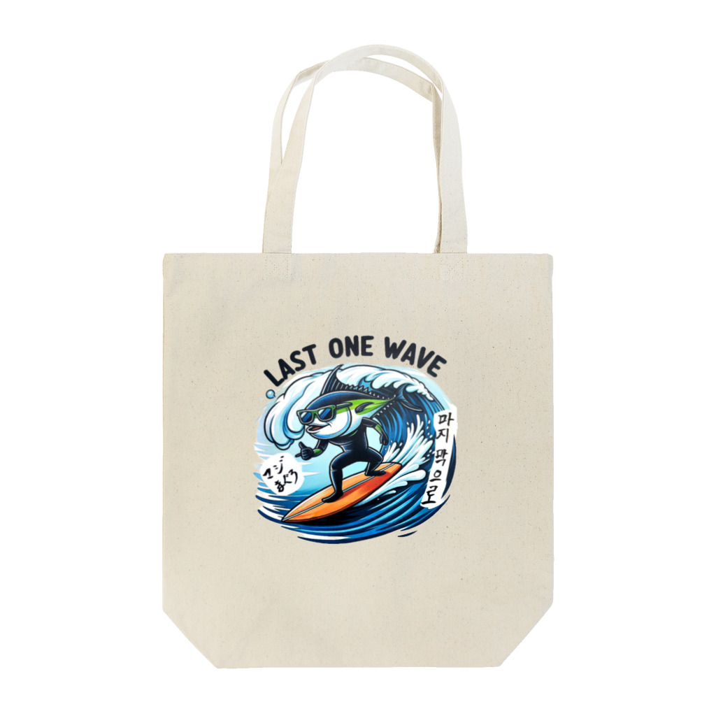 まじマグロのまじマグロ Tote Bag