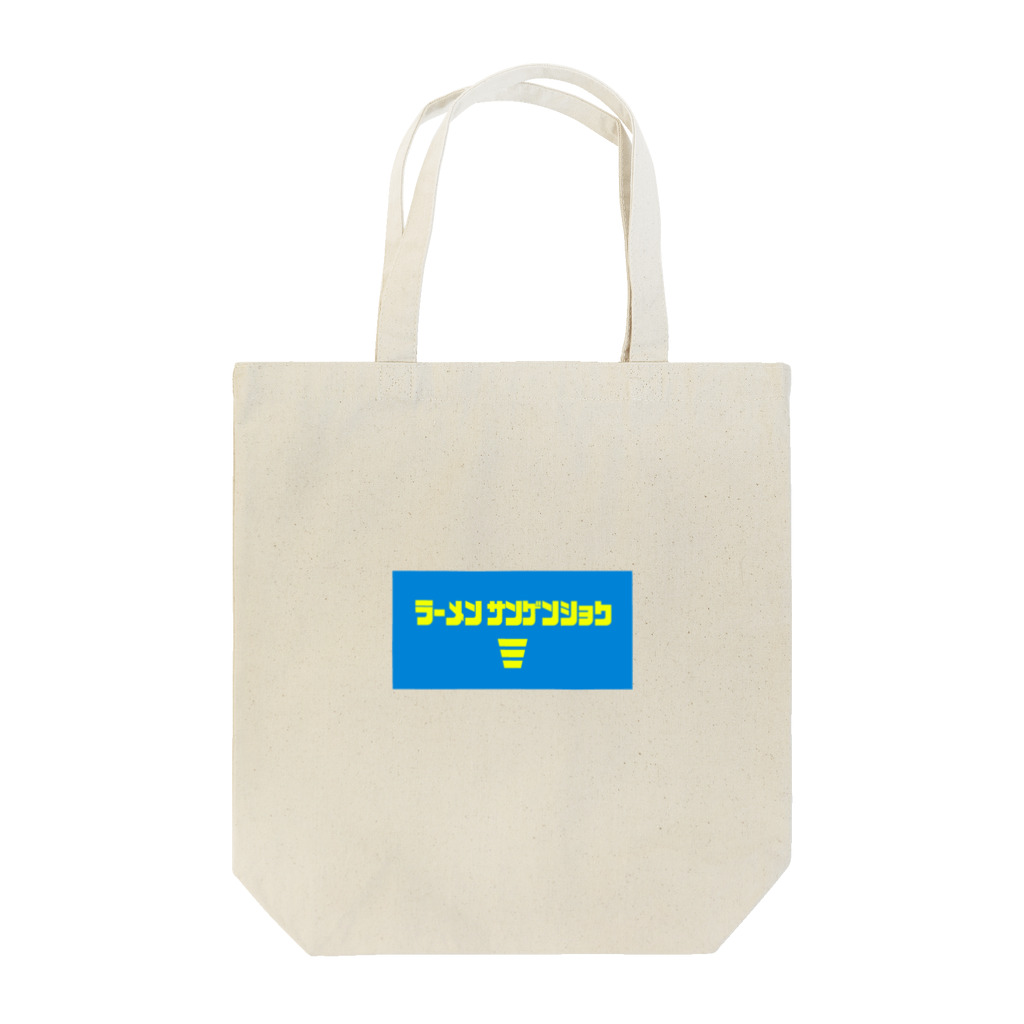 ラーメン三原色のショップの看板ロゴ Tote Bag