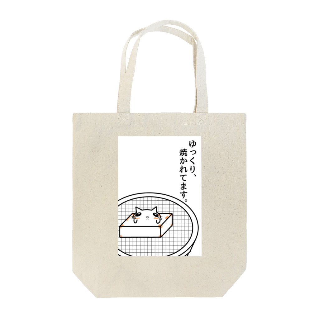 T'seyeのもちねこ　角太郎　ゆっくり、焼かれてます。 Tote Bag