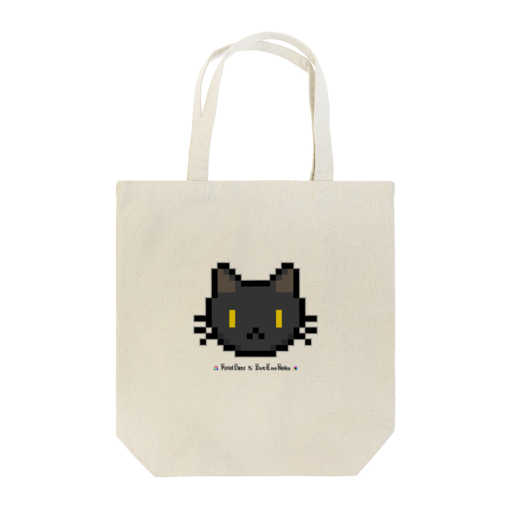 ハナイとトンのドット絵の猫（黒・顔） Tote Bag