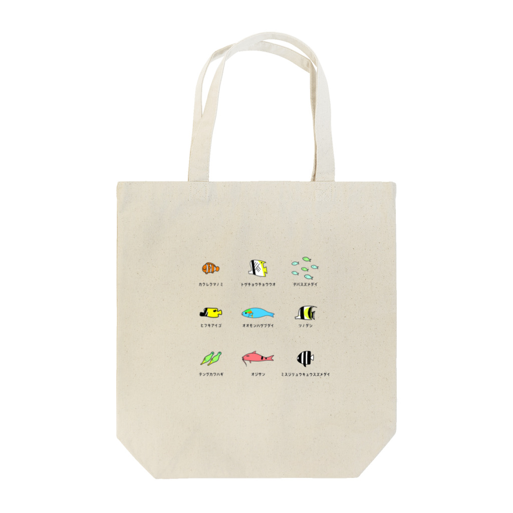 ぎょぎょまあとのスノーケリングで出会えるお魚たち Tote Bag