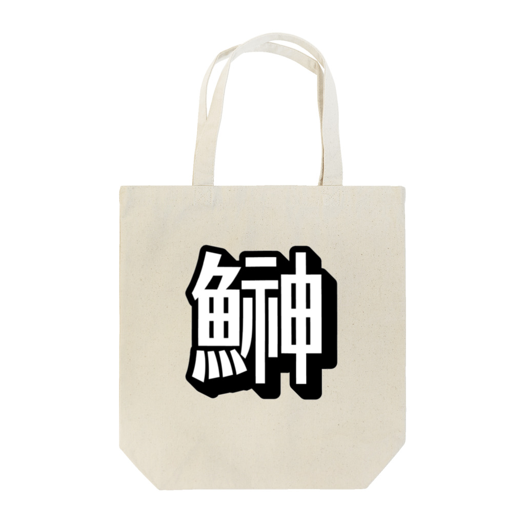 pepeetoのhatahata(shadow) Tote Bag