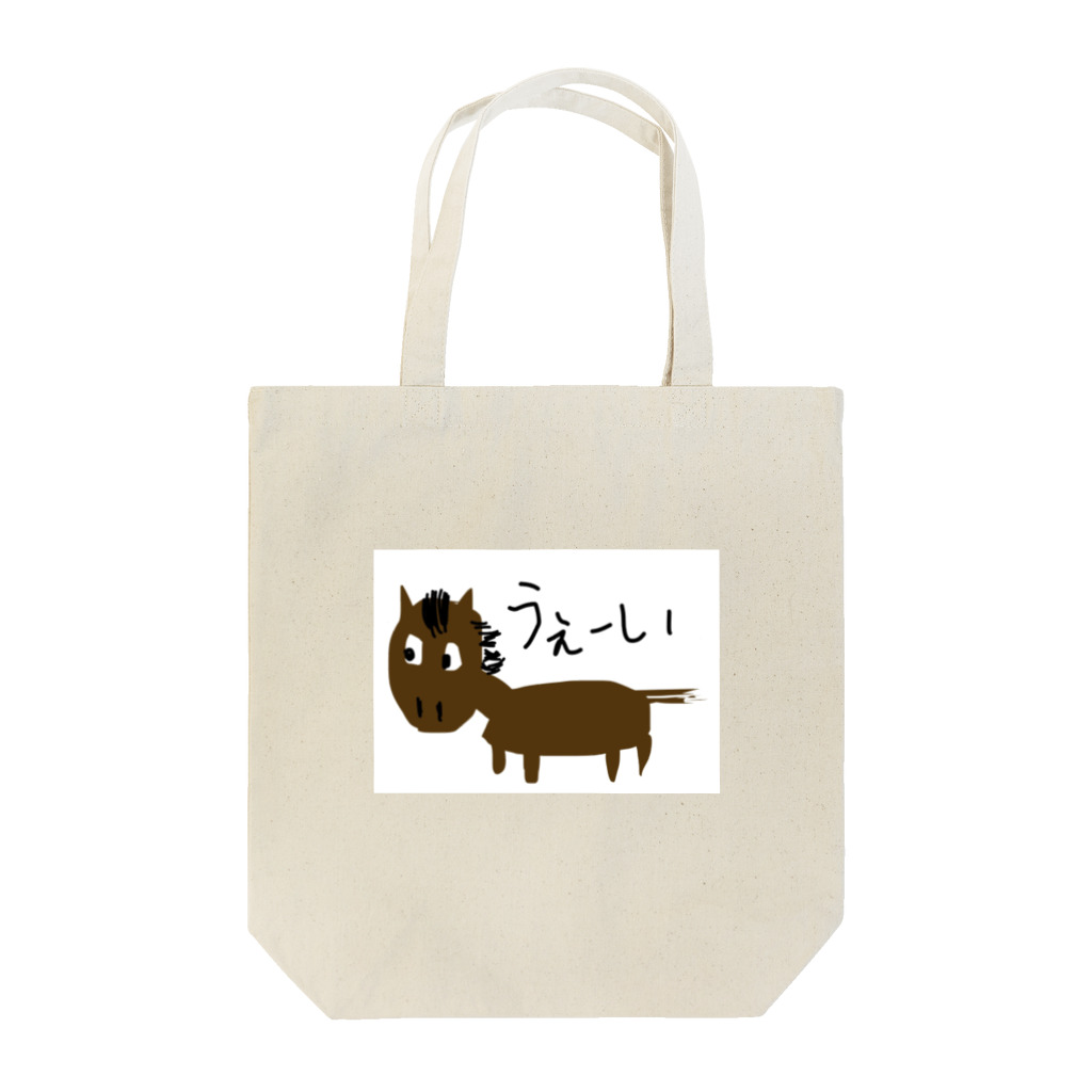 みんなのみすたーさんのお絵描きおうまさん Tote Bag