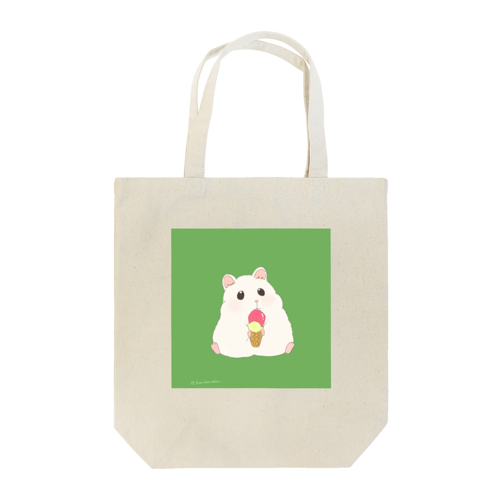 はむはむえどちゃんのえどちゃん ソフトクリームたべる Tote Bag