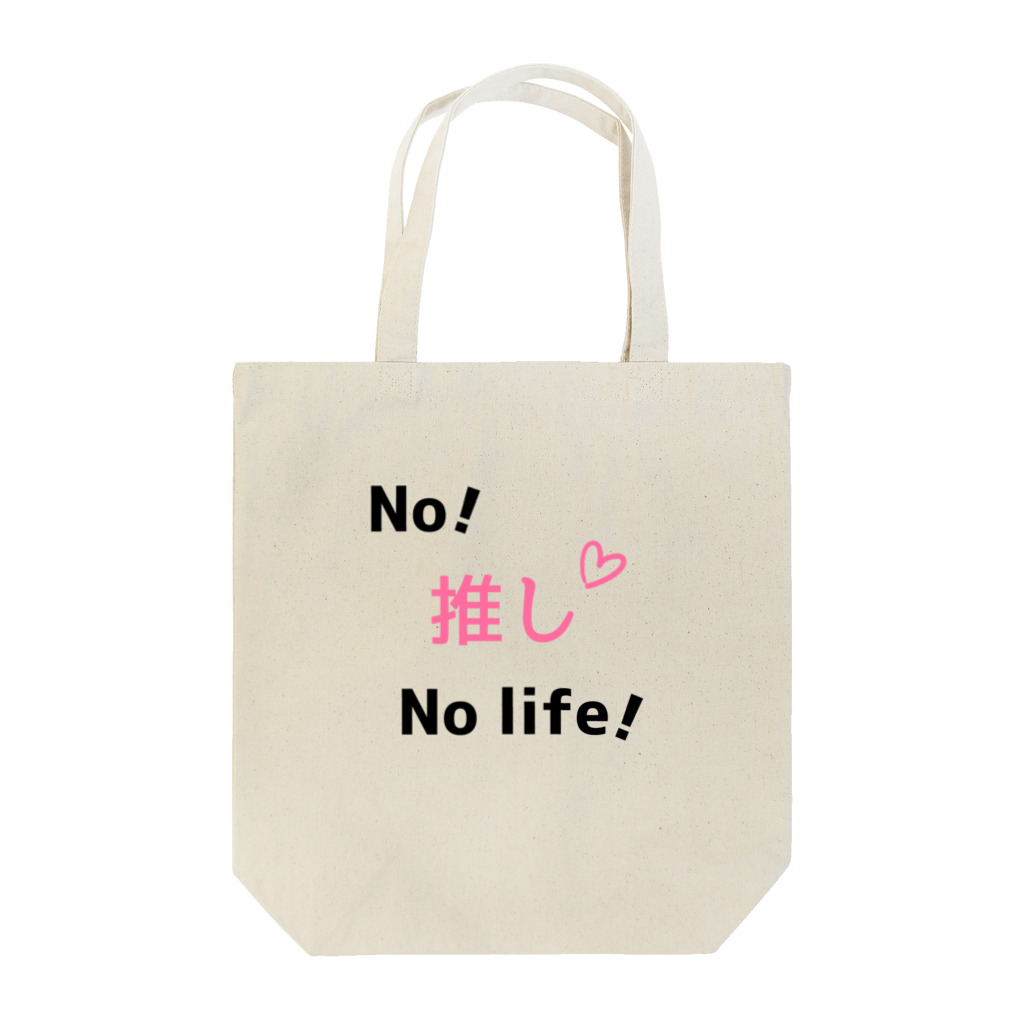 雫のノー推しノーライフ（ピンク） Tote Bag