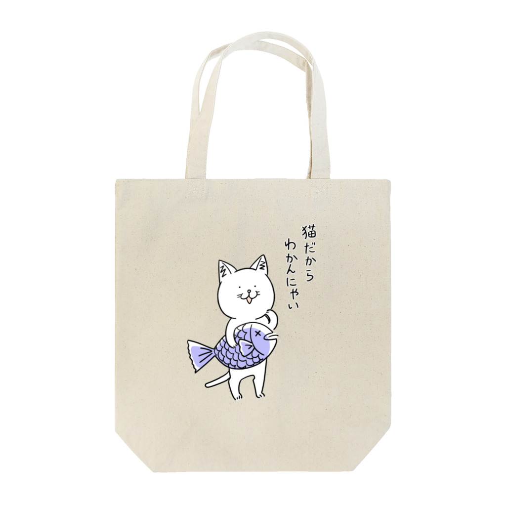 ホットドッグマートのわかんにゃいねこ Tote Bag