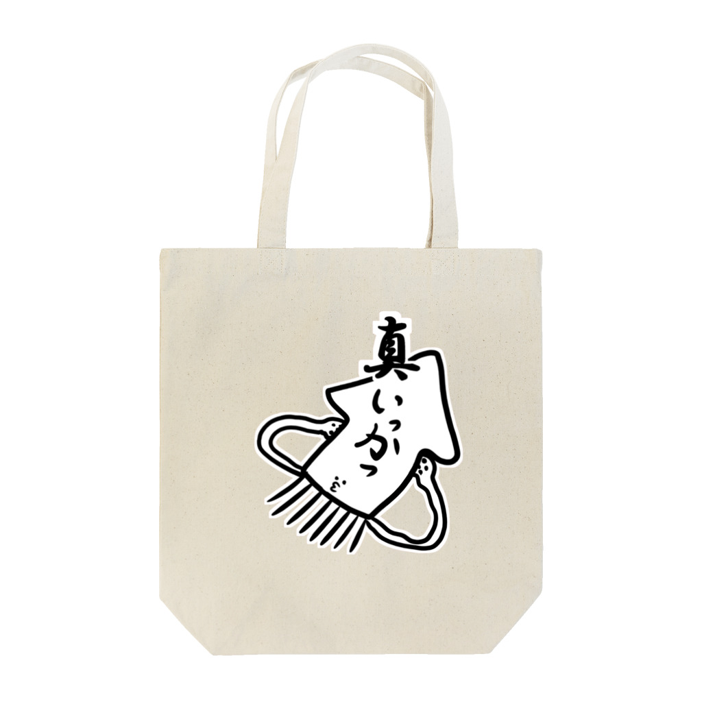 おもしろＴシャツ屋(:◎)≡のま、いっか。 Tote Bag