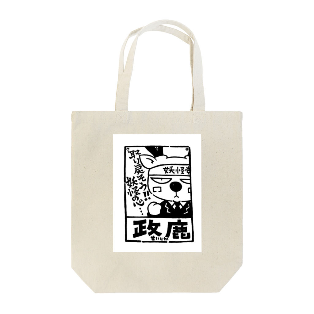 カリツォーの政鹿 Tote Bag