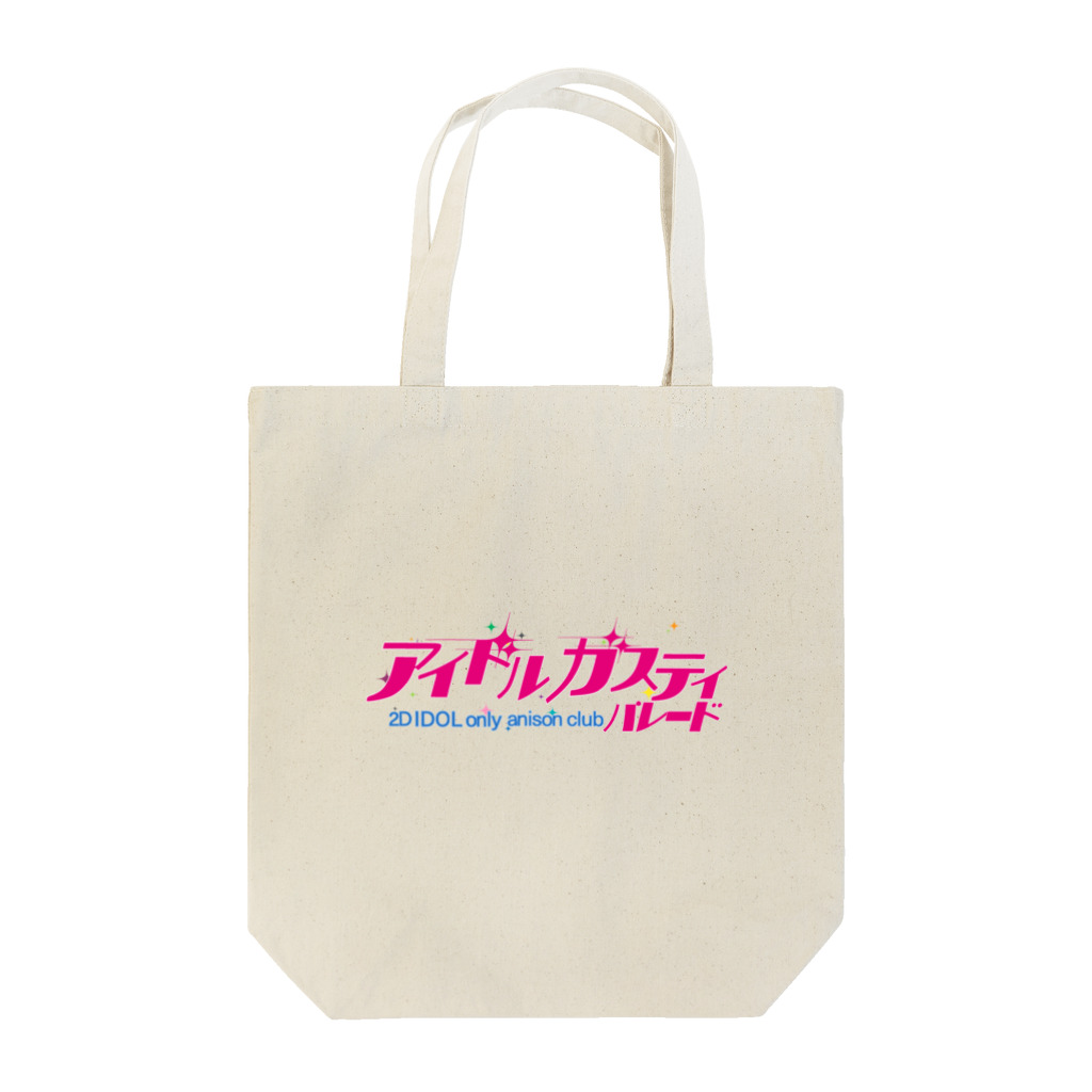 でんでんのアドカツ Tote Bag