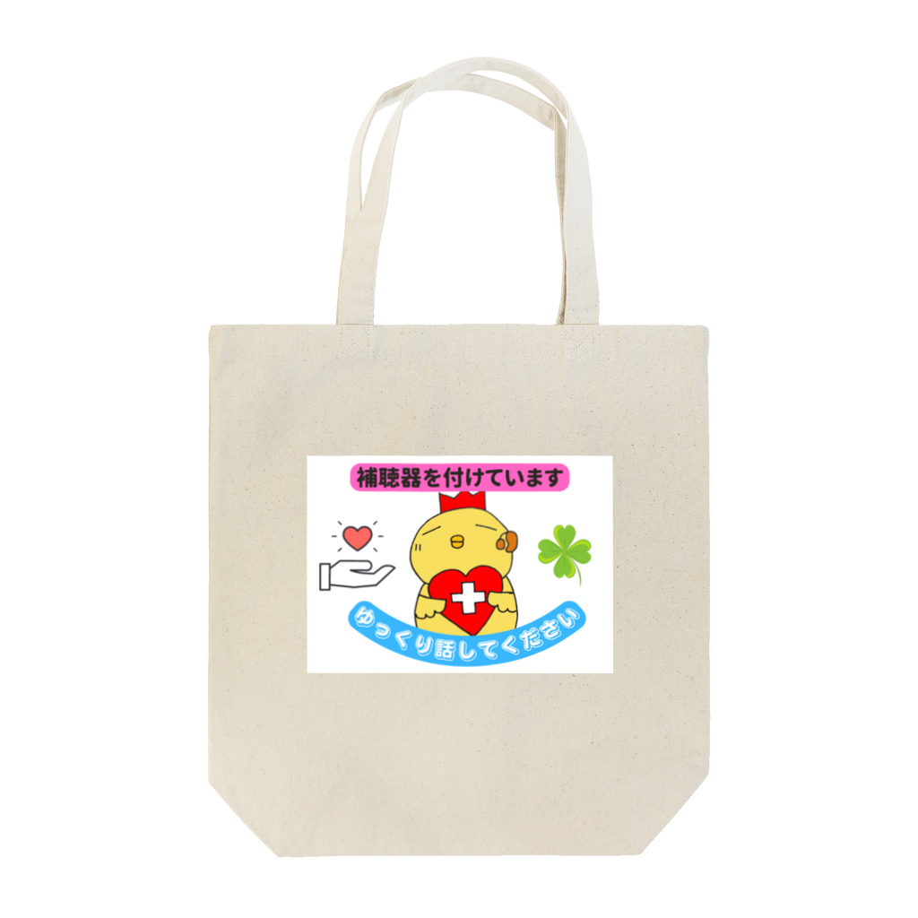 ★庭トリ堂☆の補聴器を付けています。 Tote Bag