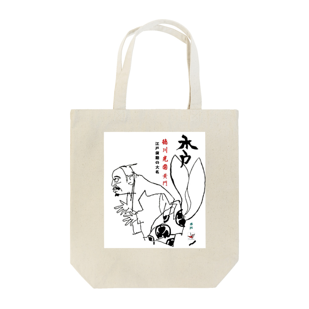 yt19380709の水戸光圀 Tote Bag