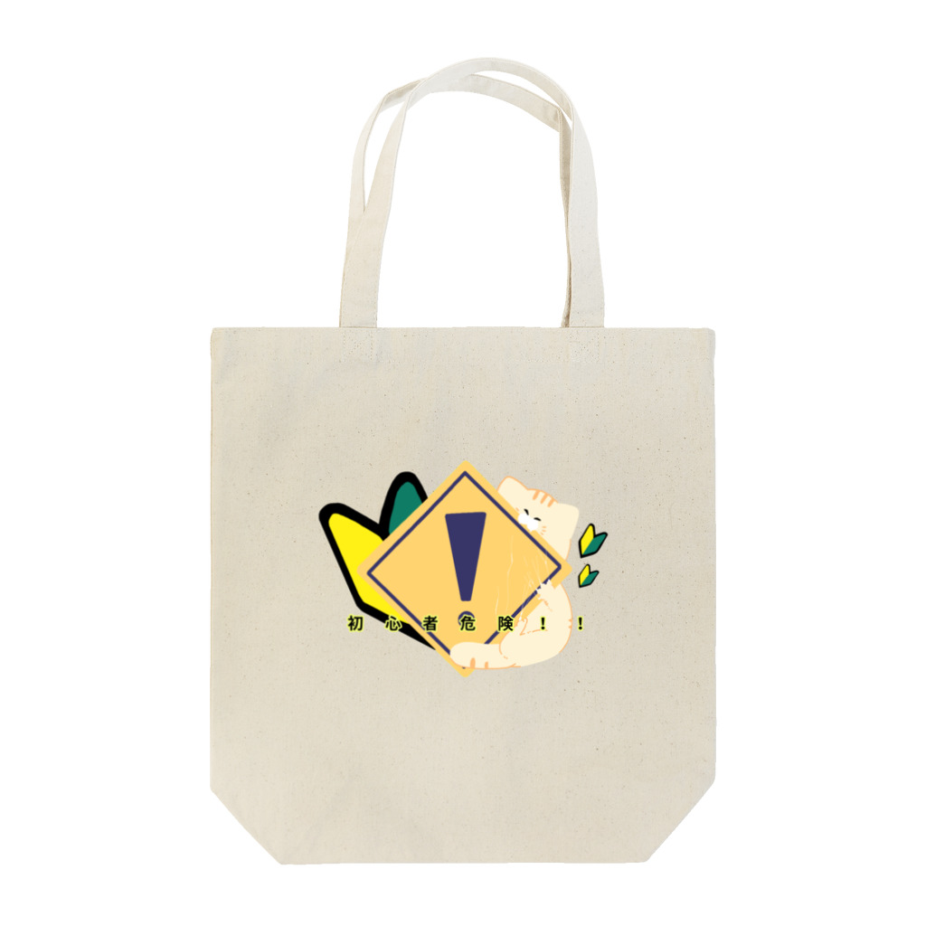 トドねこのトドねこ初心者🔰 Tote Bag