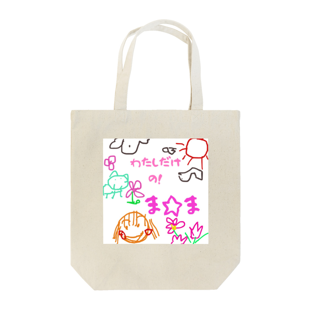 魔法堂　キズカビセアの僕だけのシリーズ＊女の子＊（お絵描きまま） Tote Bag