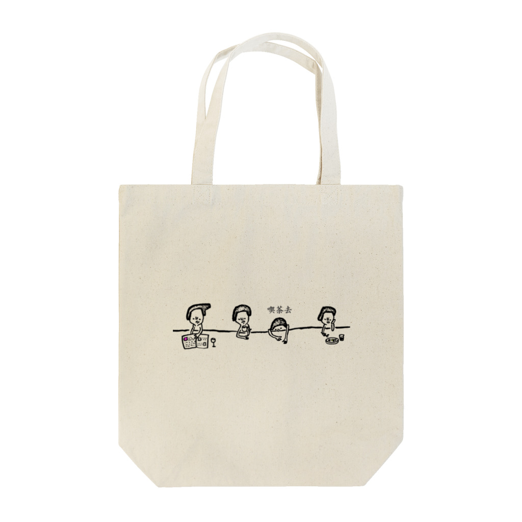 idumi-art-2ndの喫茶去 Tote Bag