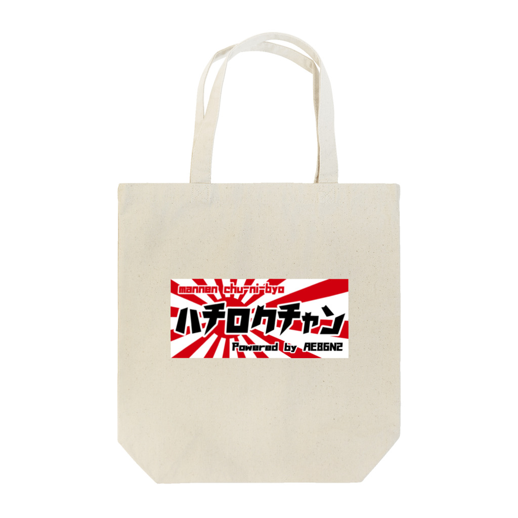 ザ☆86ちゃんSHOP【AE86N2】のカタカナシリーズ Tote Bag