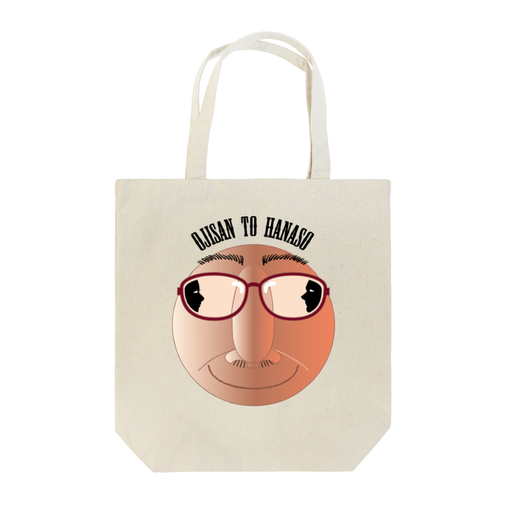 hkartの話好きおじさん Tote Bag