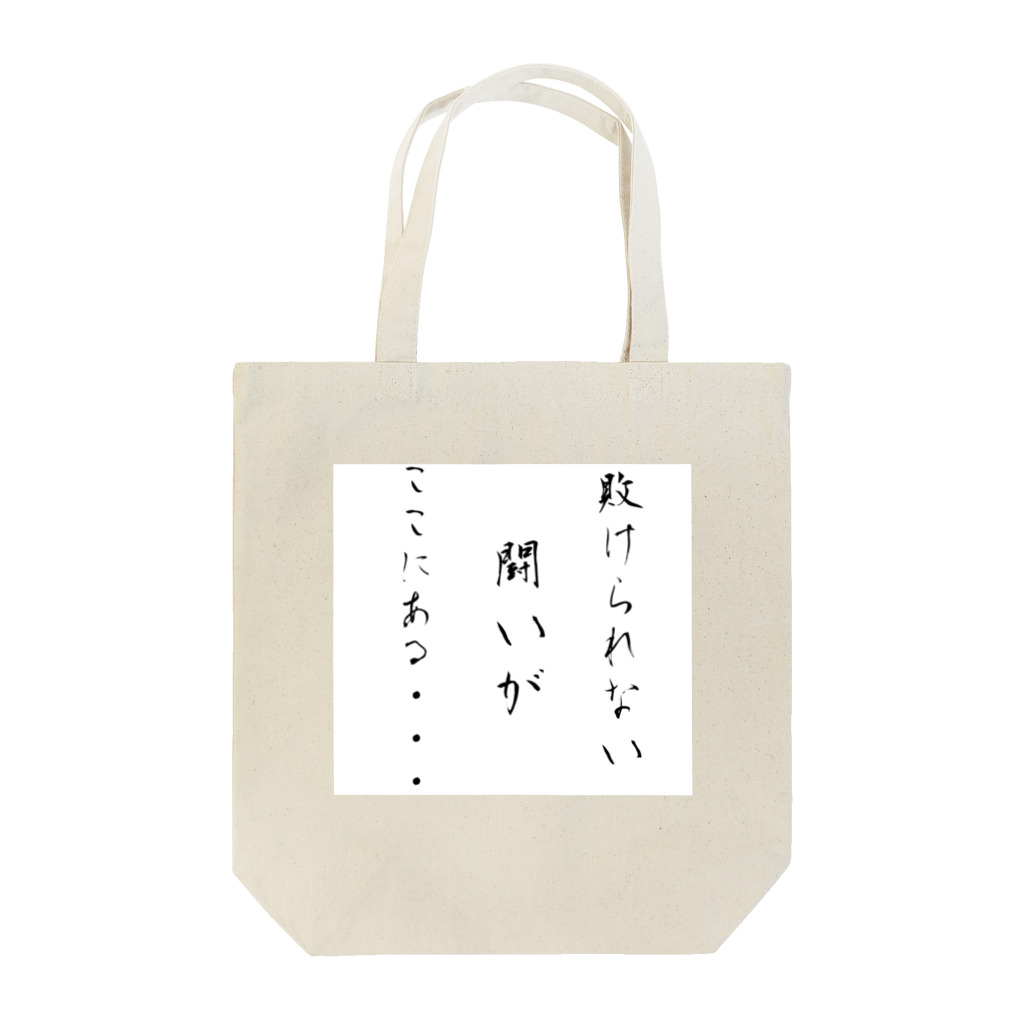 Hi-ro@Oneの試練 Tote Bag