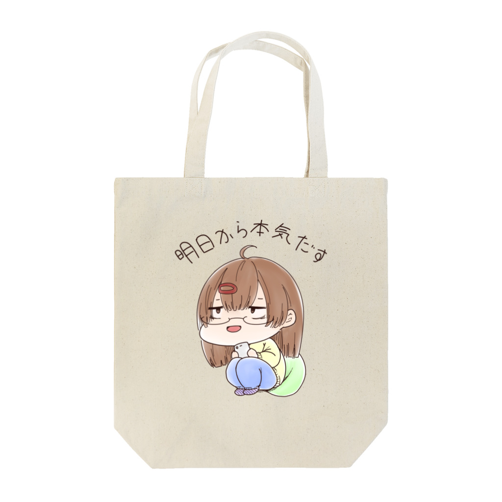 ぽちのやの明日から本気出す Tote Bag