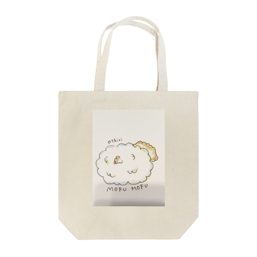 もふもふモフモフのおしりモフモフ　わん Tote Bag