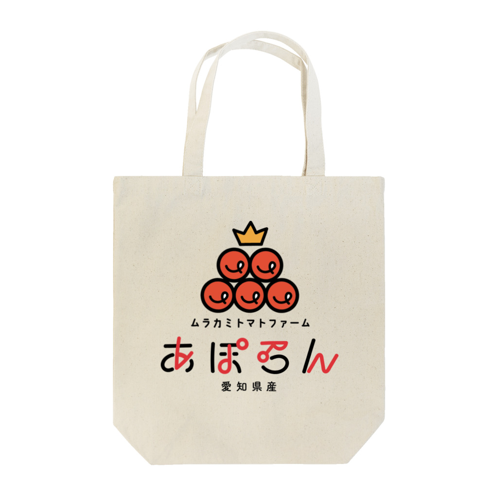 あぽろん🍅ムラカミトマトファームのあぽろん Tote Bag