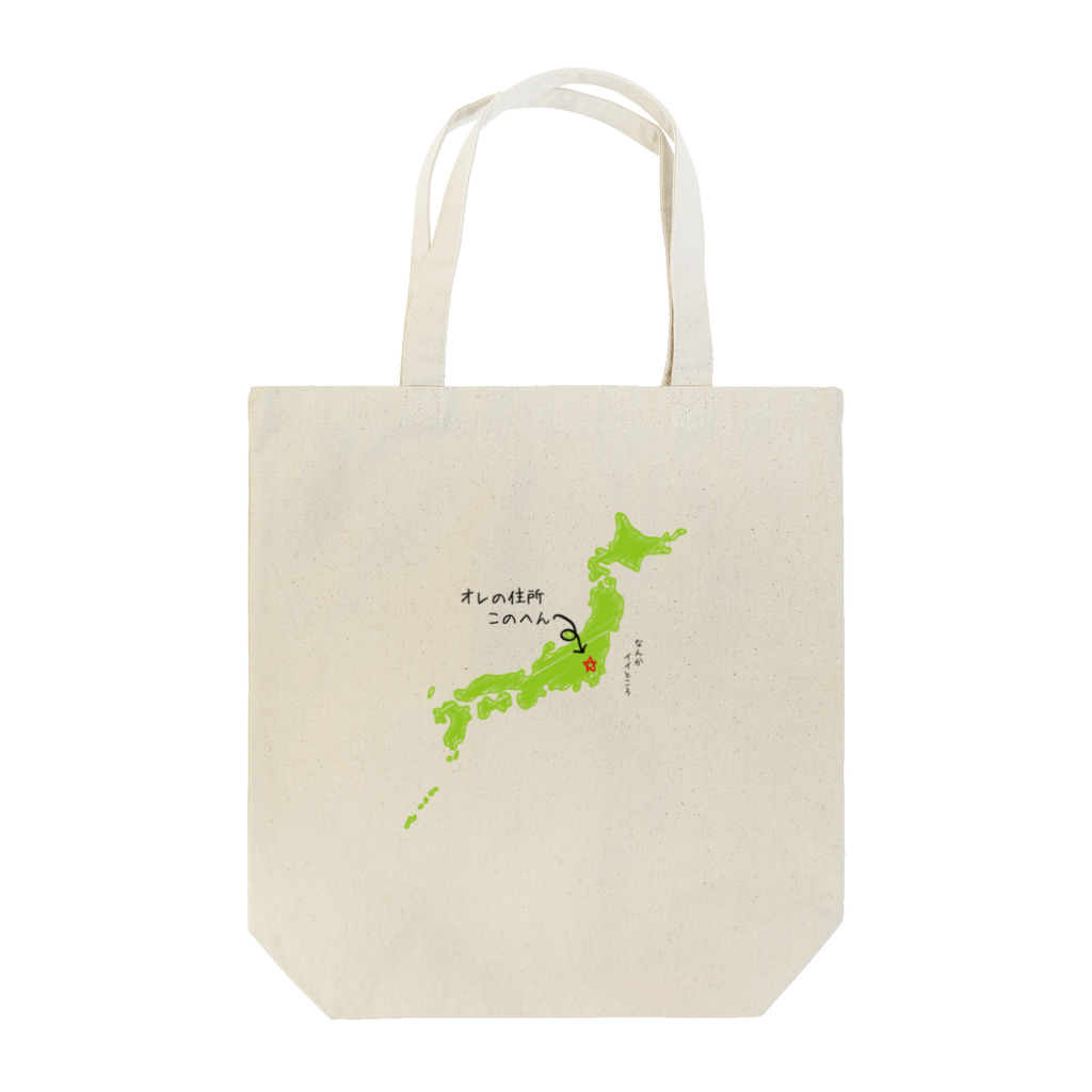 おひまみさたっくのオレの住所このへん（関東らへん） Tote Bag