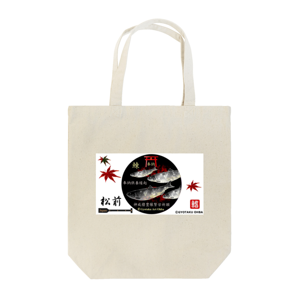 G-HERRINGの松前；鰊（HERRING）japan Tote Bag