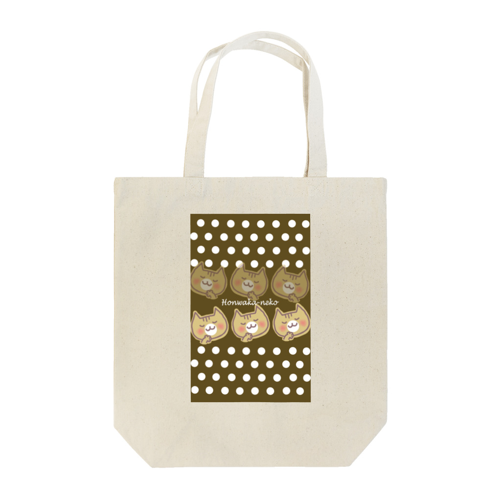 mocaのほんわかネコ（brown） Tote Bag