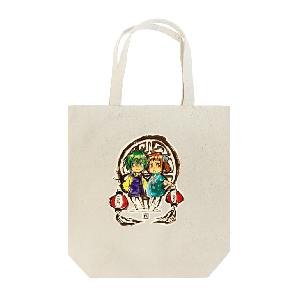 松(絵描き)の中国双子 Tote Bag