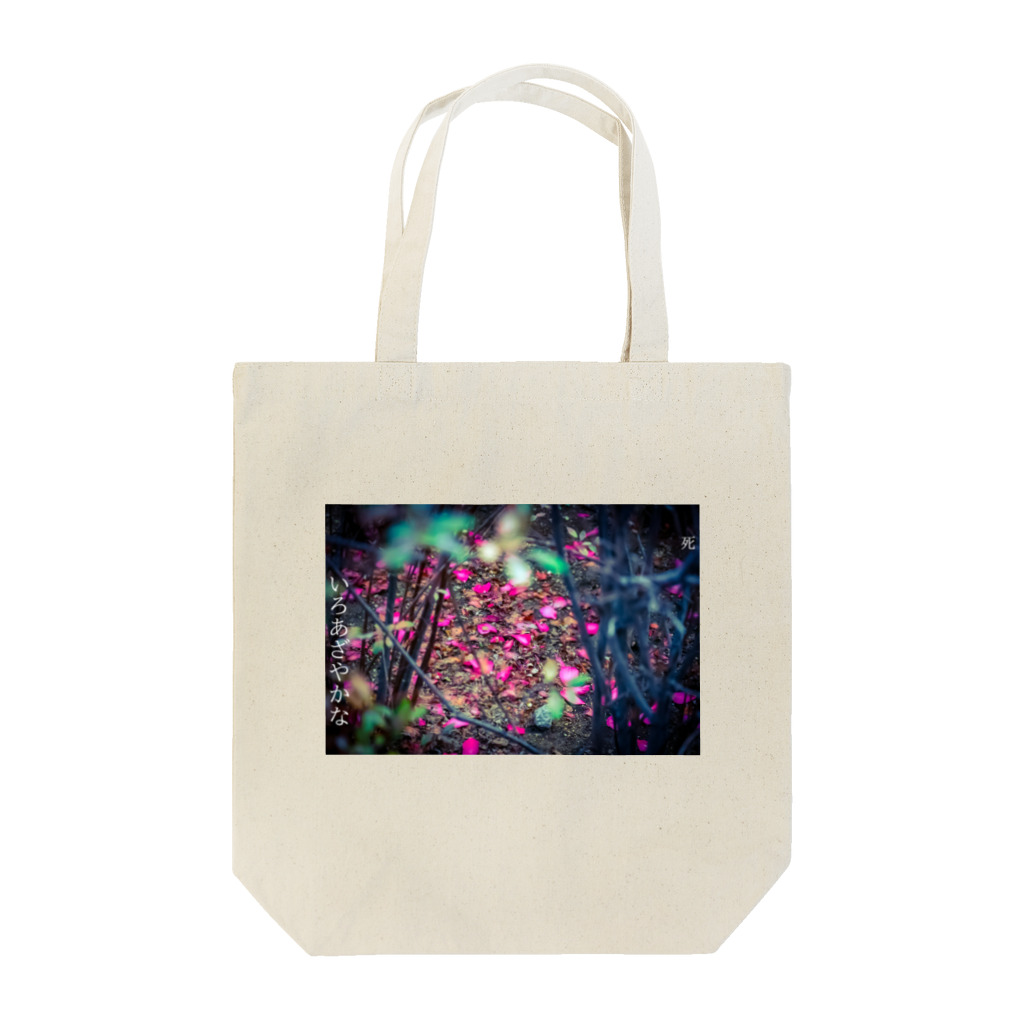 シークヮーサー魔球のいろあざやかな死（椿） Tote Bag