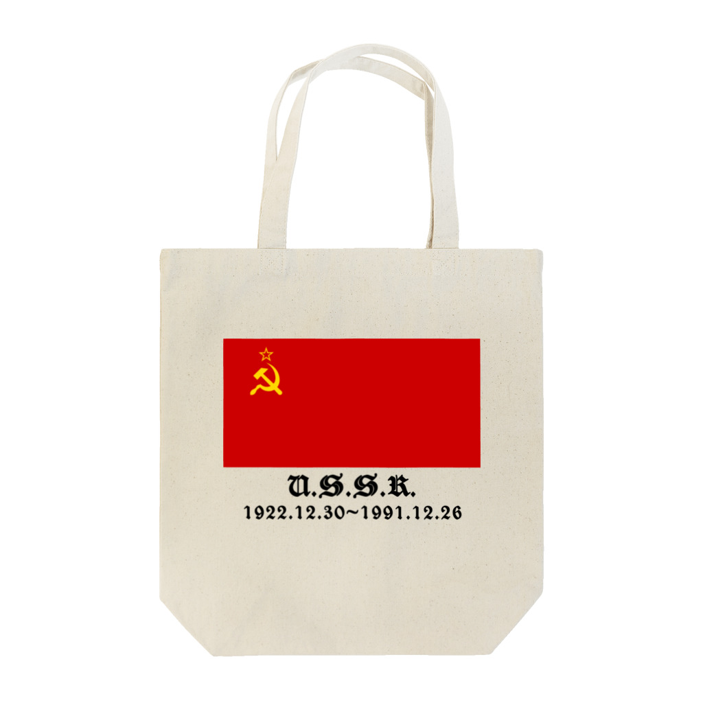 万国国旗ショップのソ連【USSR 1922-1991】 에코백