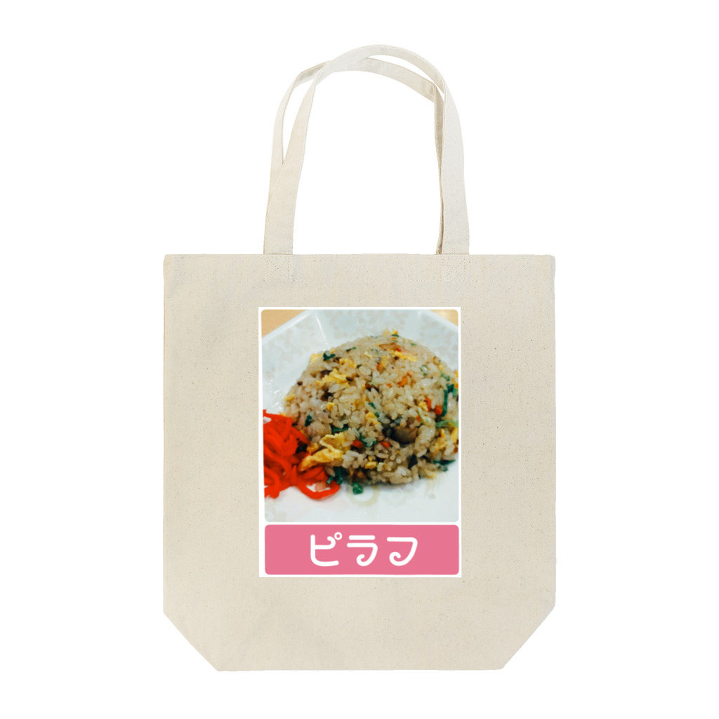 脳みそちゃんの【ピラフ】脳みそちゃん Tote Bag