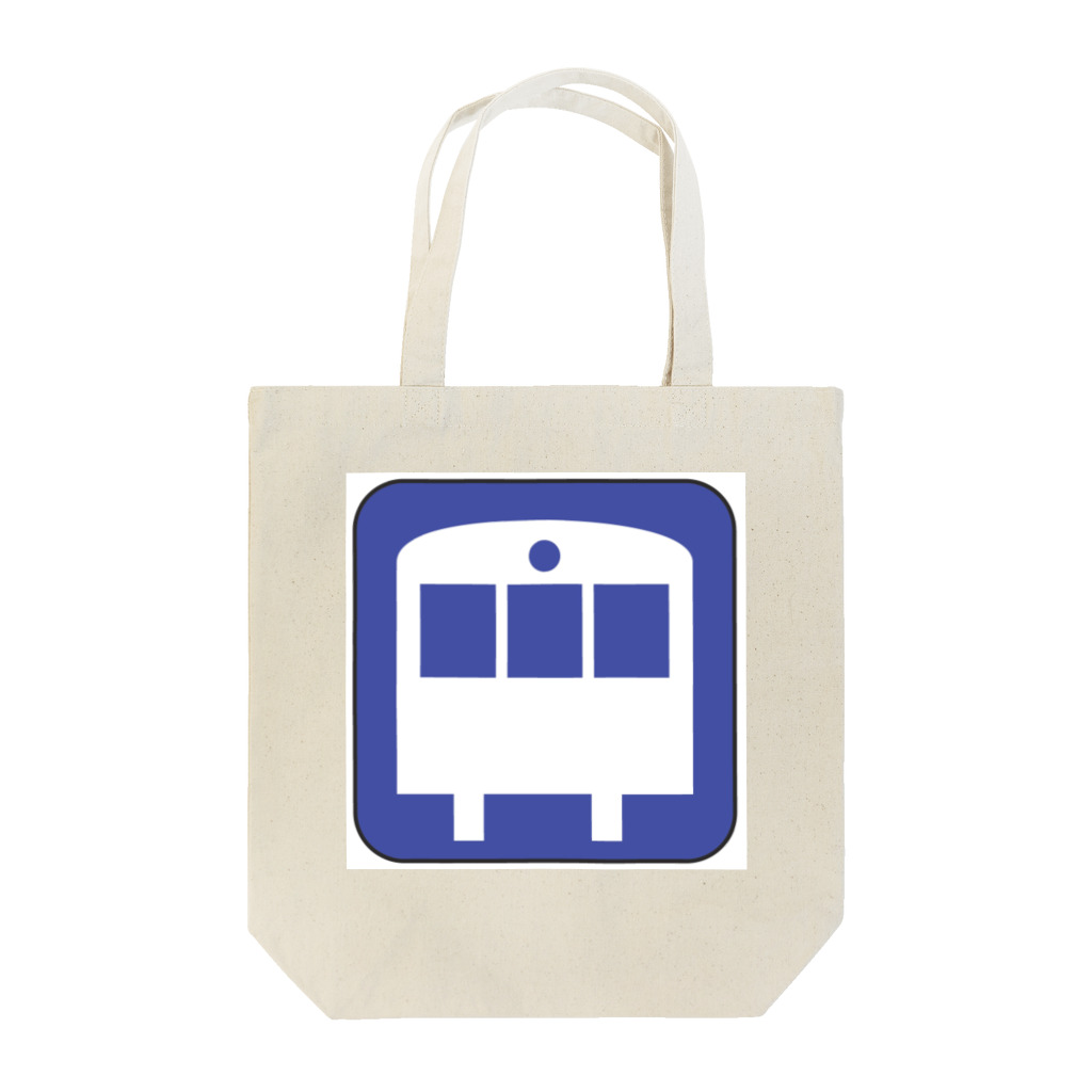 Rail Square の【道路標識シリーズ】国鉄・JR駅ピクトグラム Tote Bag